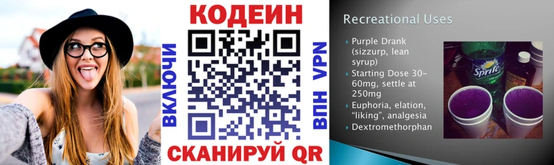 Кодеин напиток Lean (лин)  Красноуральск 